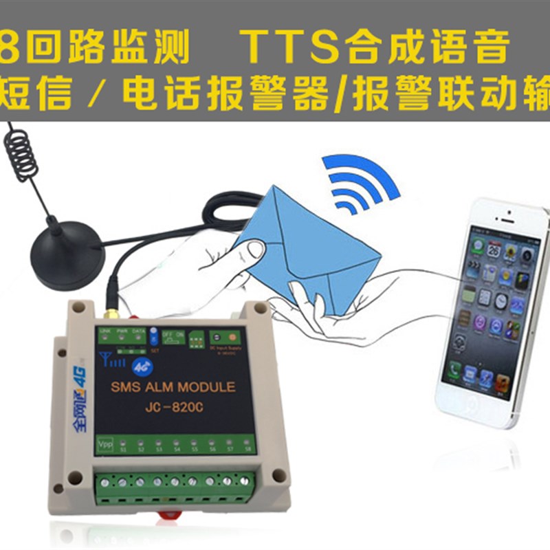 4G通 八回路开关检测 发短信打电话语音报警器 移动联通电信