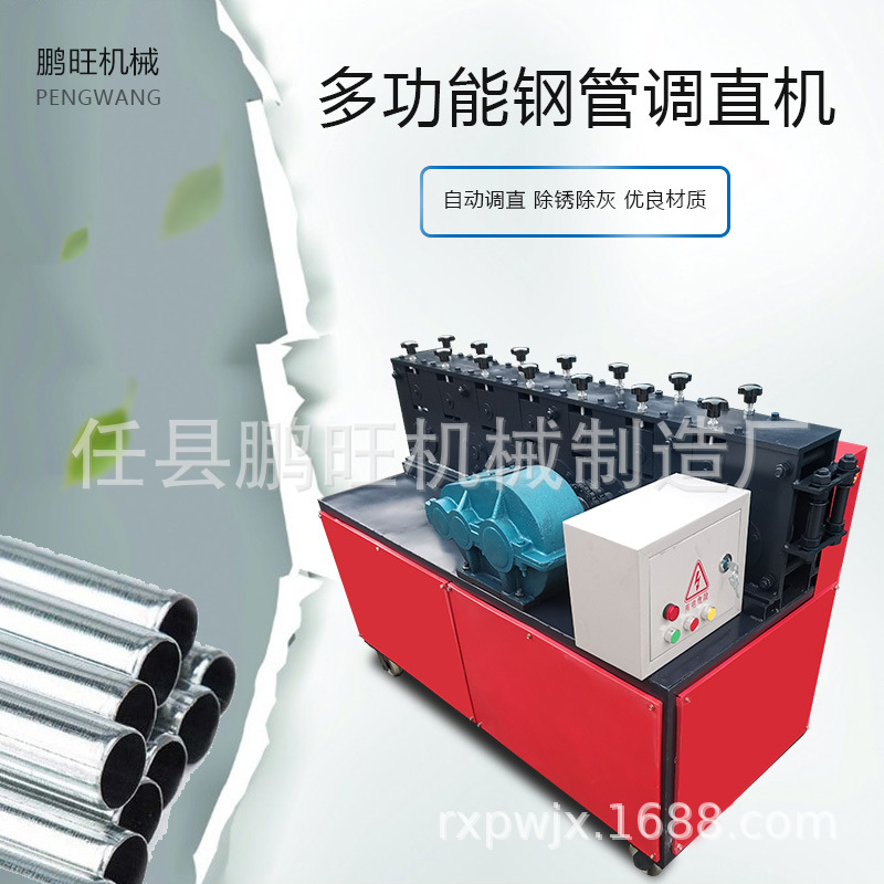 多功能大棚钢管调直机 废旧脚手架钢管调直 变形钢管矫直一次成型