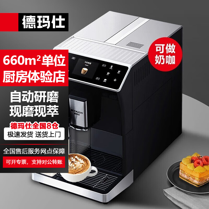 德玛仕咖啡机商用现磨办公室奶泡研磨一体全自动小型意式KFJ202