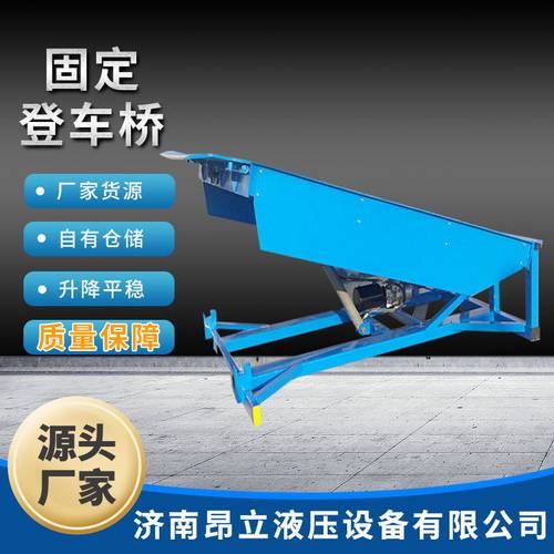 电动液压式登车桥集装箱叉车平台月台高度调节板 固定式登车桥
