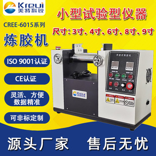 科锐仪器6015系列2.5寸桌上型开炼机pvc调色开炼机色母炼胶机
