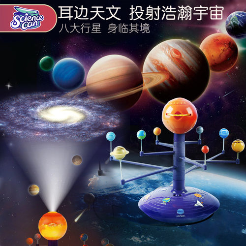 科学罐头八大太阳系行星模型stem科学玩具科技星球旋转天体投影仪