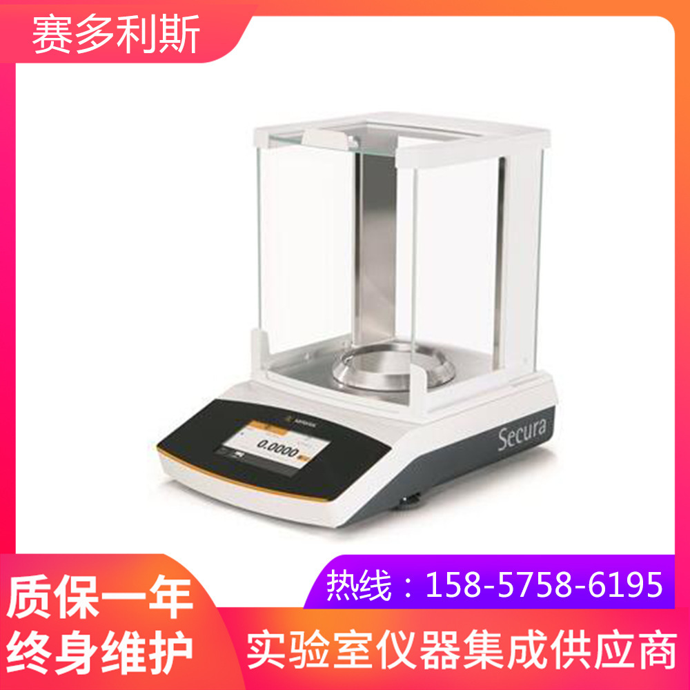 德国赛多利斯Secura1103-1CEU电子精密天平