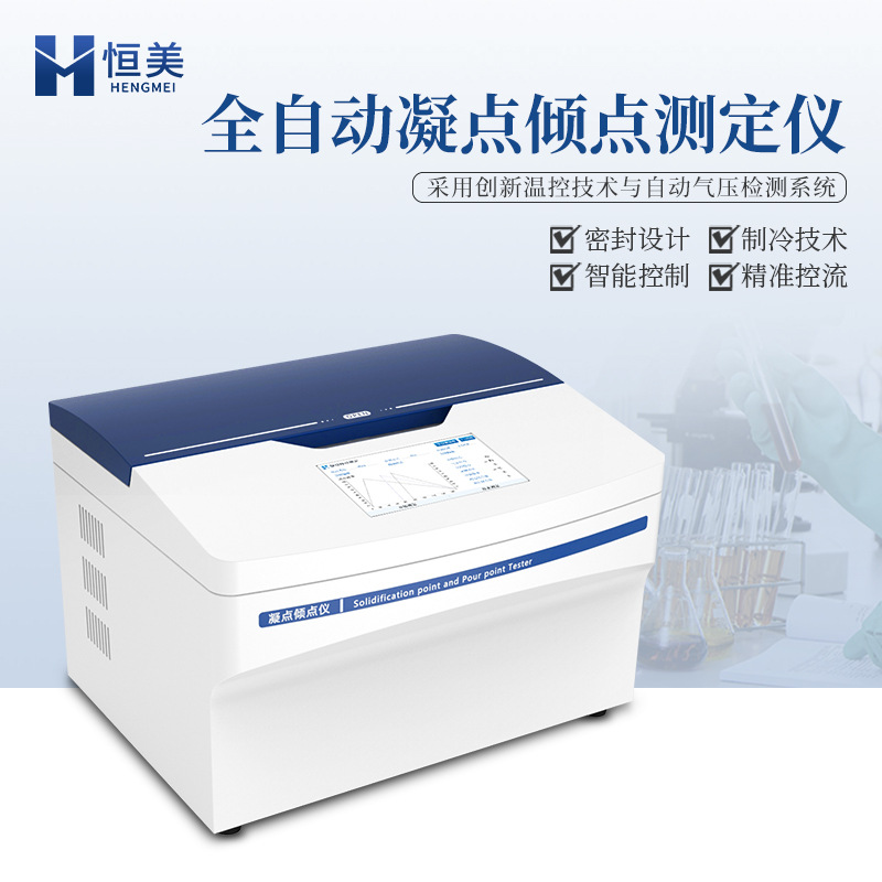 全自动凝点倾点测定仪空气加压法石油产品倾点凝点测试检测仪器
