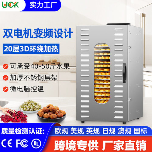 UCK食品水果烘干机食物无花果烤芒果荔枝龙眼牛肉干鱼风干机家用