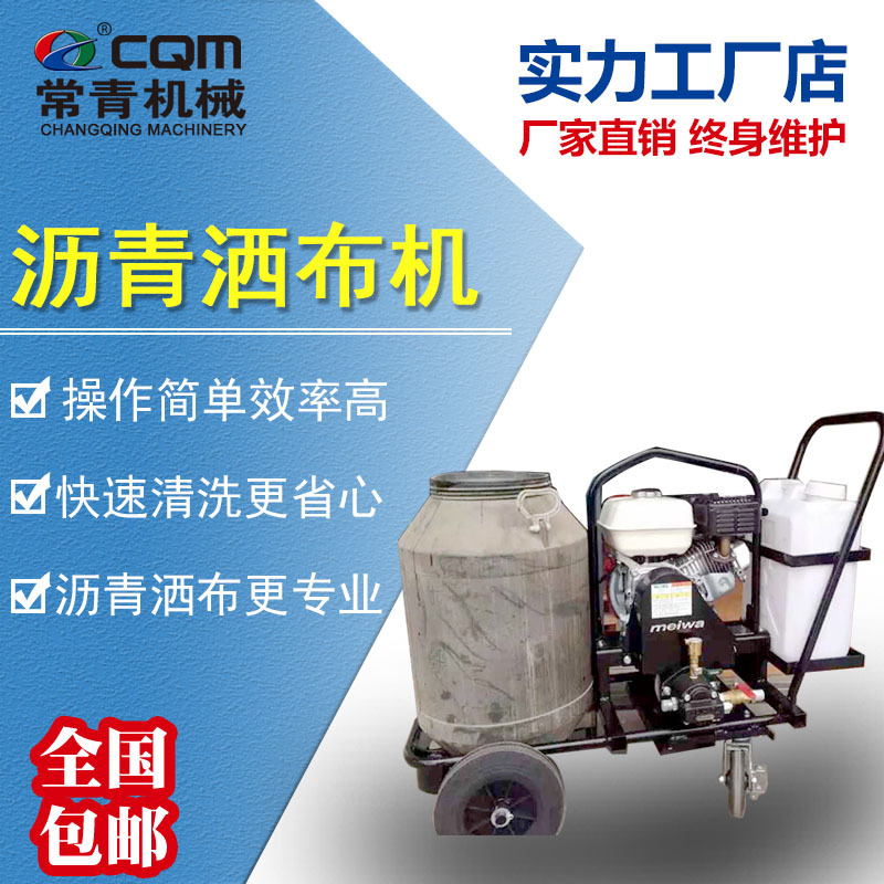 乳化沥青撒布机小型手推式洒布车市政路面道路养护汽油沥青喷洒车