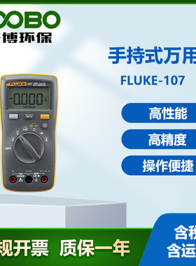 美国福禄克 Fluke-107 手持式万用表 掌上数字万能表