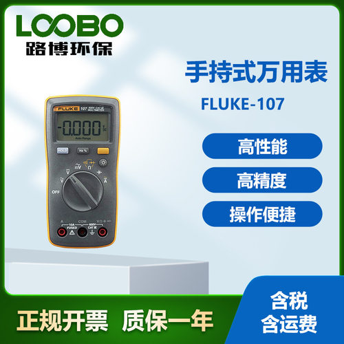 美国福禄克 Fluke-107 手持式万用表 掌上数字万能表