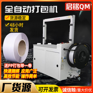 定制货物打包捆包机pp打包带物流打包捆扎机MH X201全自动打包机