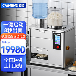 驰能面条机商用全自动制面机多功能商用鲜面机一键智能快速出面机