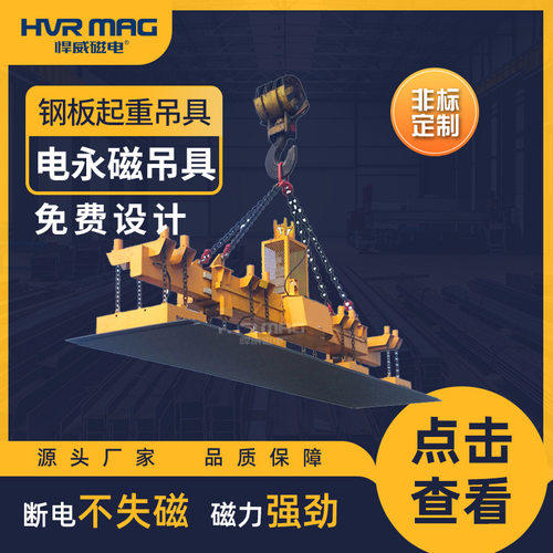 港口码头钢板起重吊具电永磁吊具吊多张钢板电控永磁吸盘起重器