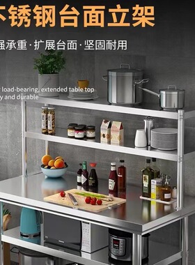 不锈钢台面立架操作台工作台台面置物架两层三层厨房家用台面立架