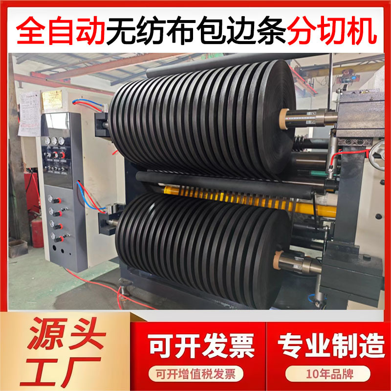 定制无纺布包边条分切机带圆刀分卷机窄条布料分条机无尘布高速