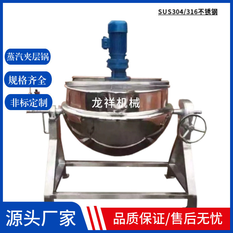 夹层锅电加热搅拌商用熬糖锅米豆腐大型凉粉凉糕火锅炒料摇摆锅