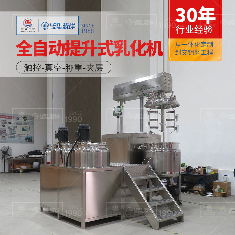 全自动智能乳化机 真空提升式乳化罐 膏霜分散搅拌罐带水相油相锅