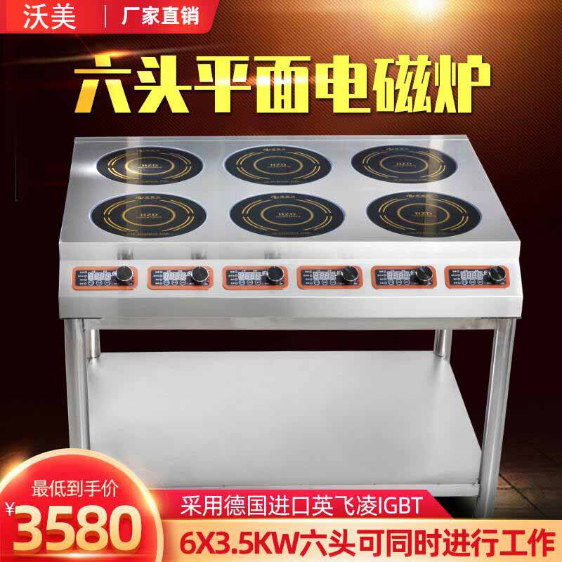 大功率商用电磁炉多头3500w六头6眼麻辣烫电磁灶多眼煲仔炉