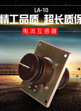 厂家直销全新正品质保半封闭全封闭穿墙式高压电流互感器LFZ1-12Q