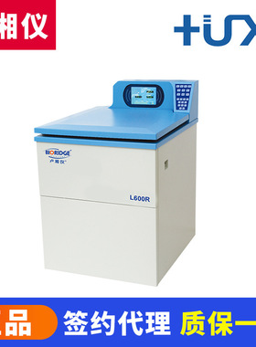 上海L600R低速大容量冷冻离心机1200ml低温制冷生物实验用