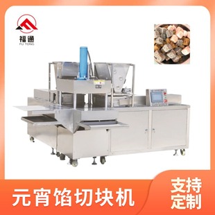 福通元宵馅切块机压力厚薄可调元宵馅分块机元宵馅压块成型设备