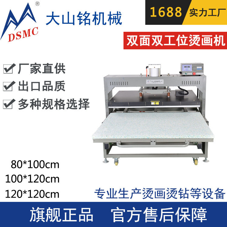 DSMC/大山铭 80*100CM大面积双工位烫画机 气动升华转