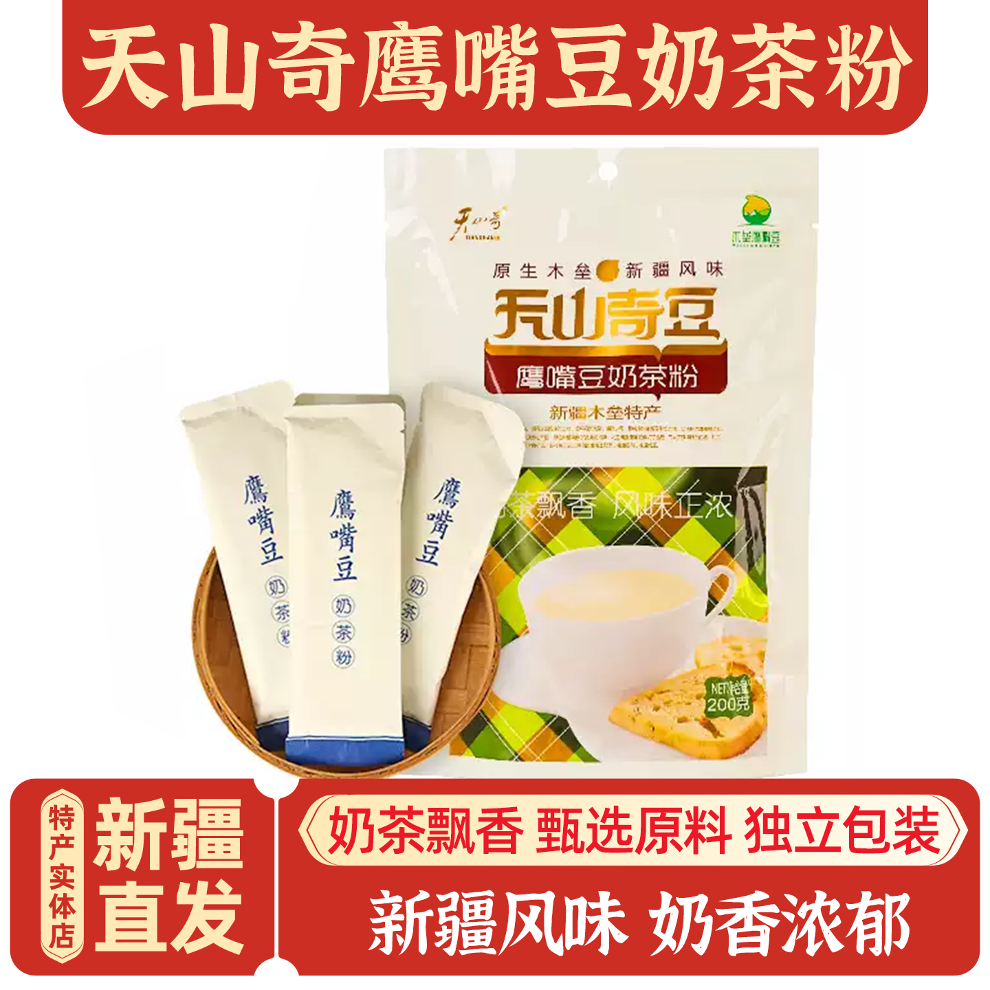 新疆特产天山奇鹰嘴豆奶茶粉木垒胡提奶茶独立小袋冲饮早餐粉包邮,零食/坚果/特产,其它,淘宝优惠券,粉丝福利购,淘宝优惠卷