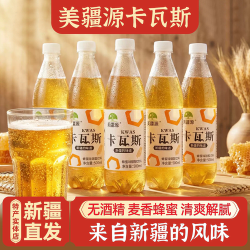 新疆美疆源冰泉卡瓦斯饮料包邮