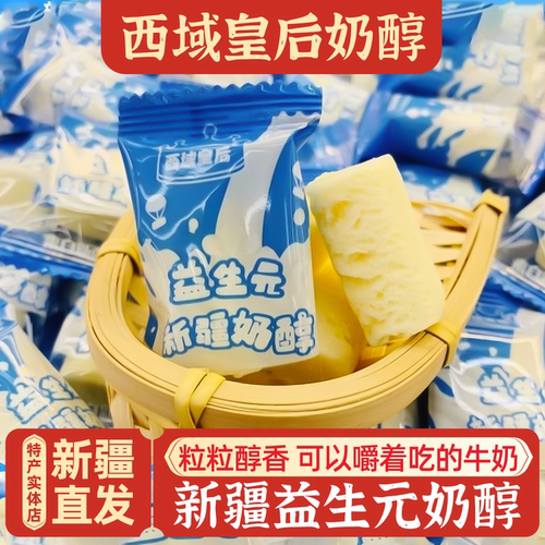 新疆西域皇后益生元奶醇包邮