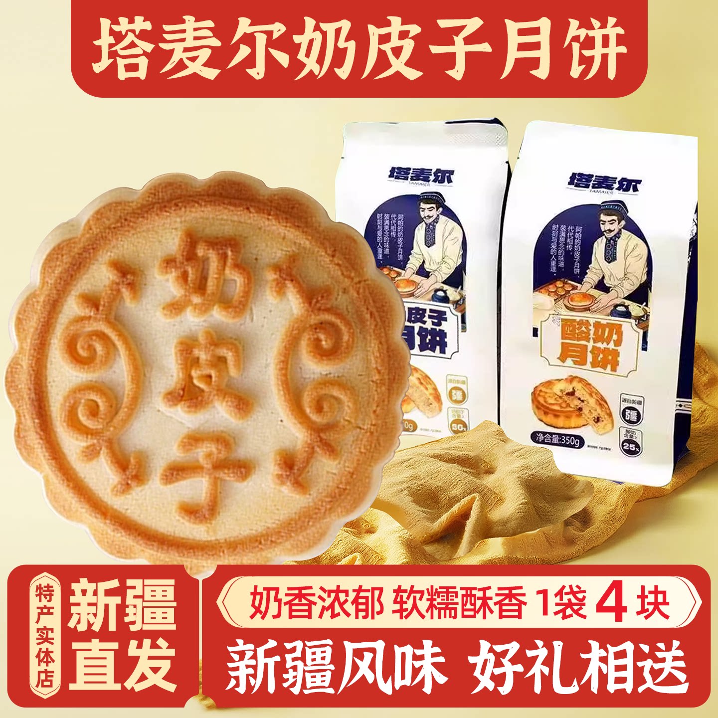 新疆特产塔麦尔奶皮子酸奶酪芝士月饼糕点伴手礼盒中秋节送礼包邮