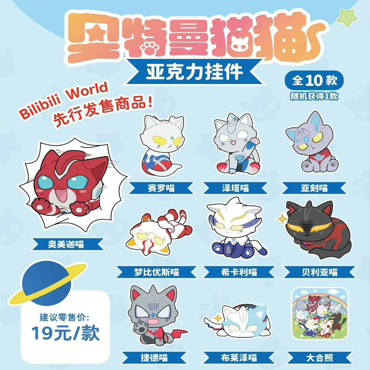 咚现货万代BANDAI奥特猫系列挂件