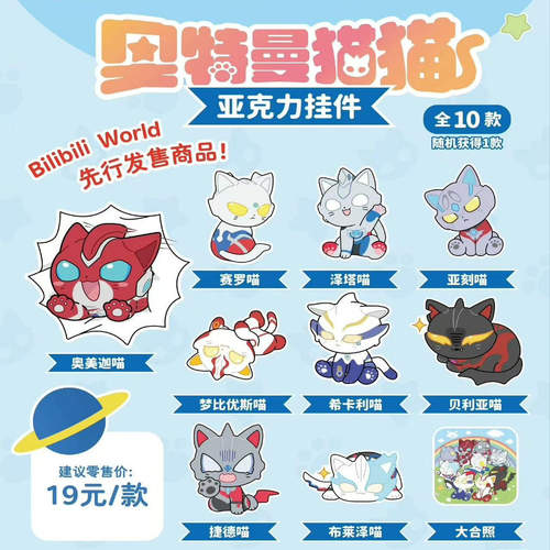 咚现货万代BANDAI奥特猫系列挂件