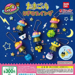 咚现货万代BANDAI拓麻歌子UFO悬挂造型扭蛋挂件麻美吉咪咪吉