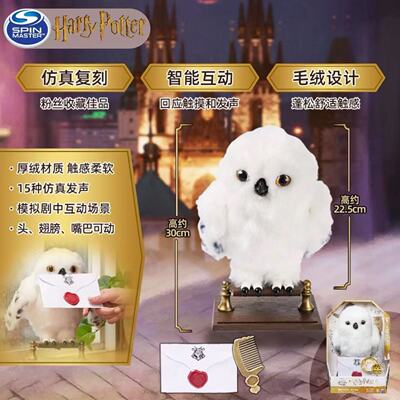 正版猫头鹰傲娇海德薇互动玩具