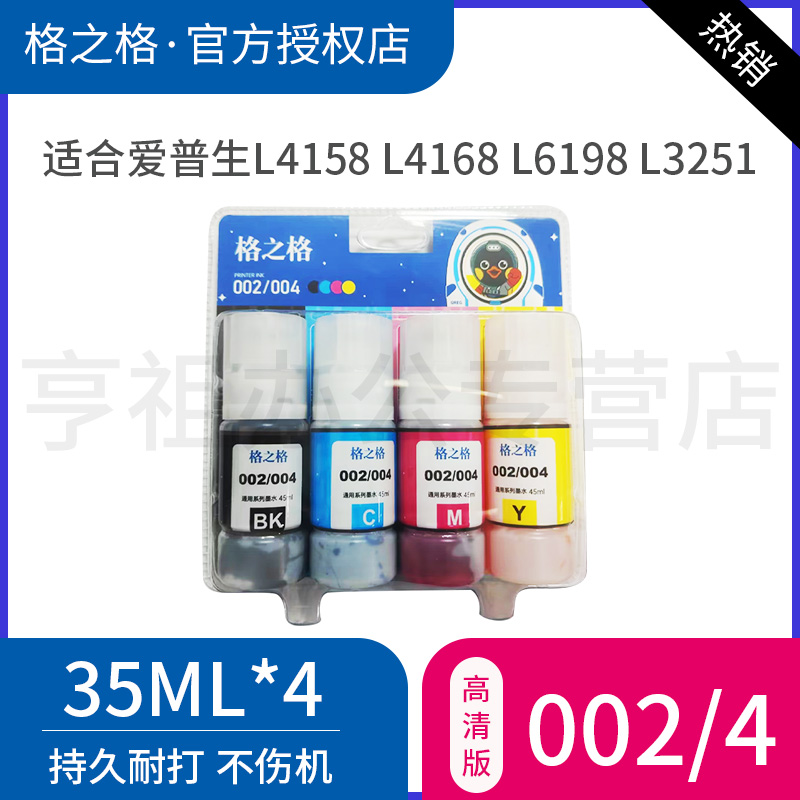 适用爱普生004 002墨水L4168 L3118 L4158 L3119 L3158 L1118 L41