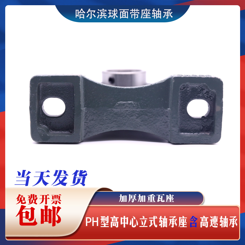 哈尔滨外球面轴承座 UC PH 204 205 206 207 208 209 高立式瓦座