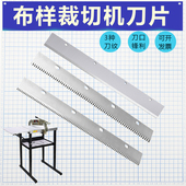 裁切机刀片40 60布料花边布样色卡纺织裁切直刀齿刀皮革裁边机
