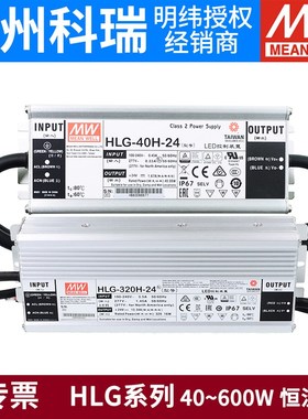 HLG明纬LED开关电源40H驱动80H 100H 120H 320H 480H600H 24/36V