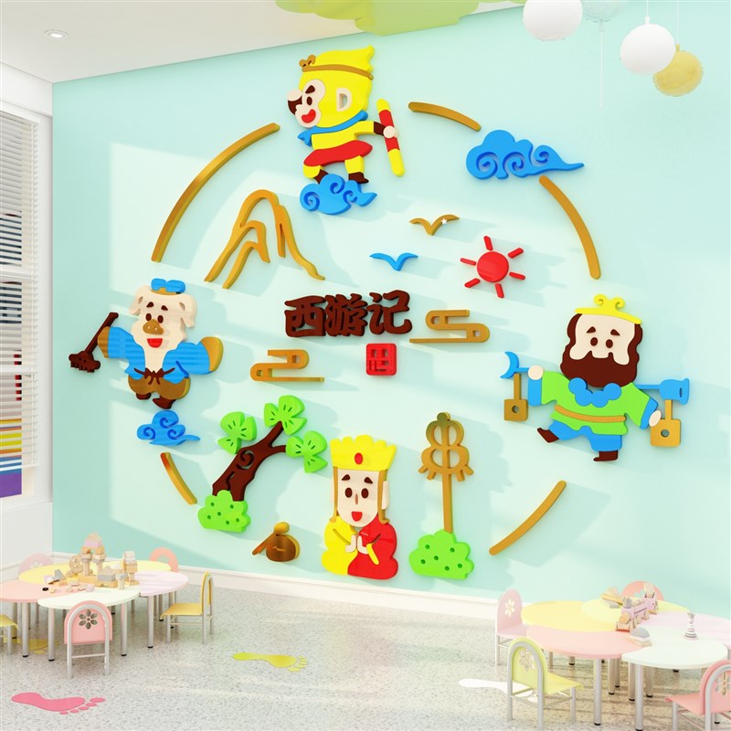 幼儿园环创主题文化墙面装饰走廊大厅布置经典名著西游记环创贴纸