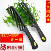 梳子塑料梳子宽齿梳尖尾梳刘海梳马尾梳洗发梳黑色梳子耐热防静电