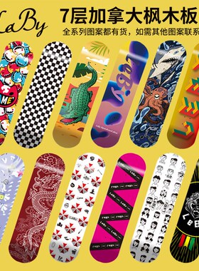 LeBy滑板滑板刷街代步动作双翘滑板男女生成人初学者四轮滑板