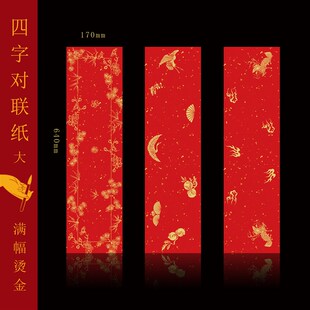 知纸四字对联纸四言春联纸自写儿童单门小对联纸高挡横批红色宣纸