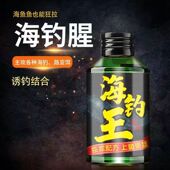 血腥素海钓小药黑鲷饵料海钓鱼饵海鲈诱鱼剂乌头鱼鲻鱼梭鱼诱食剂