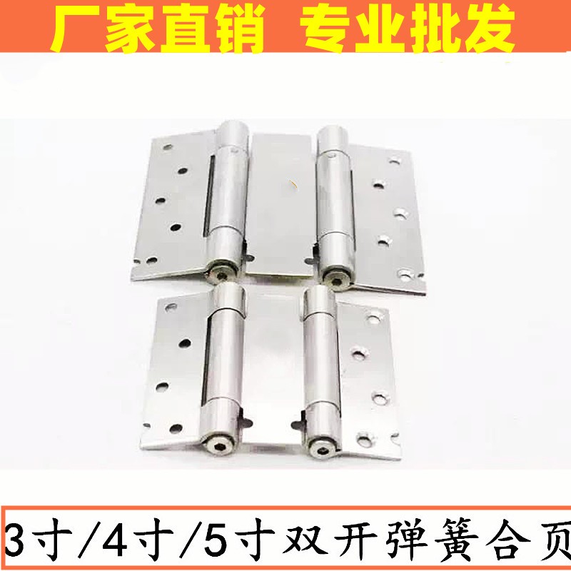 不锈钢双向弹簧合页4寸单向铰链木门可脱卸升降轴承门铰自动回位