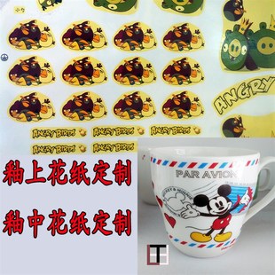 釉上彩花纸定制,釉中彩花纸定制。卡通贴花花纸素坯白胎中式创意