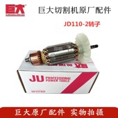 巨大110 115 3切割机配件手提云石机开槽机转子定子齿轮底板