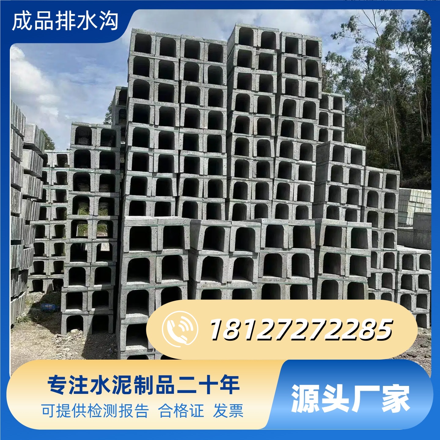 水泥排水沟，水泥排水槽