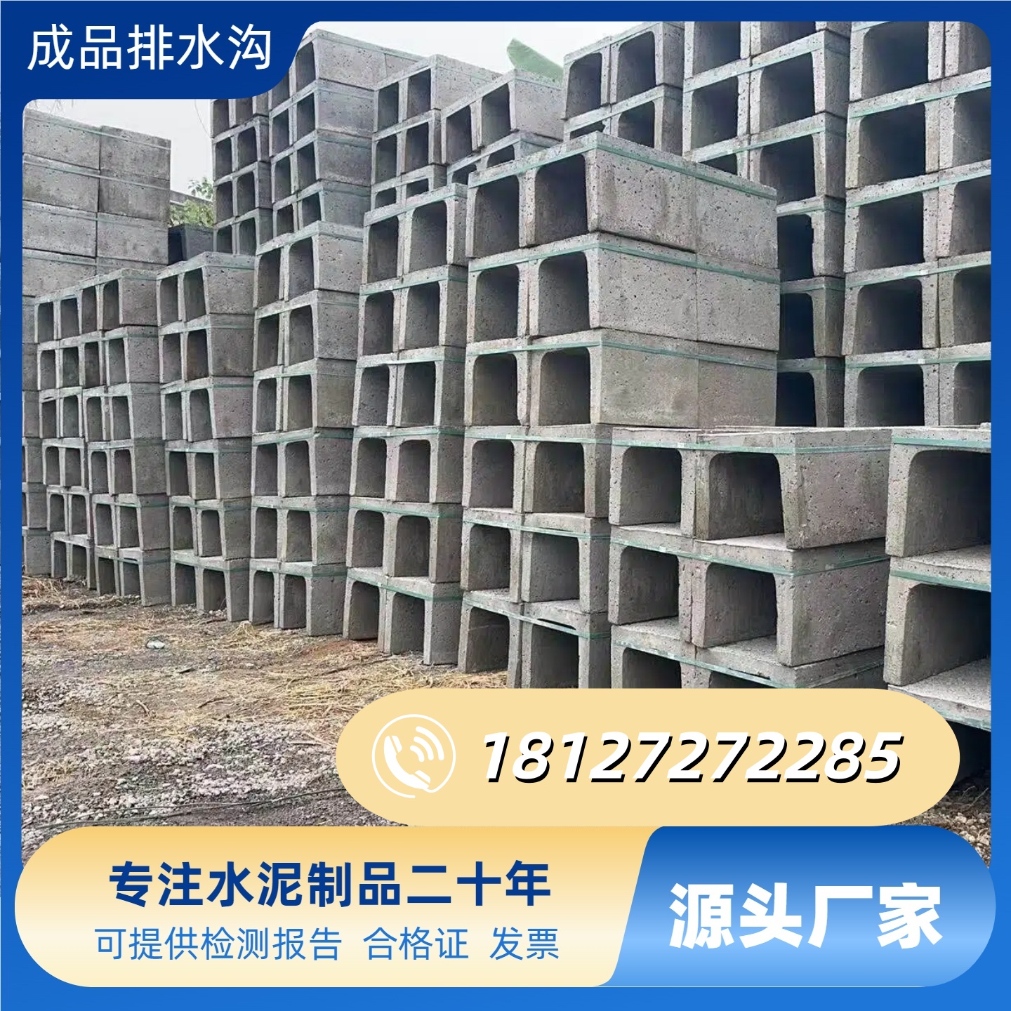 水泥排水沟，水泥排水槽