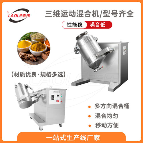 SW系列三维化妆品混合制造搅拌机 3D混料机化工食品蛋粉搅拌机
