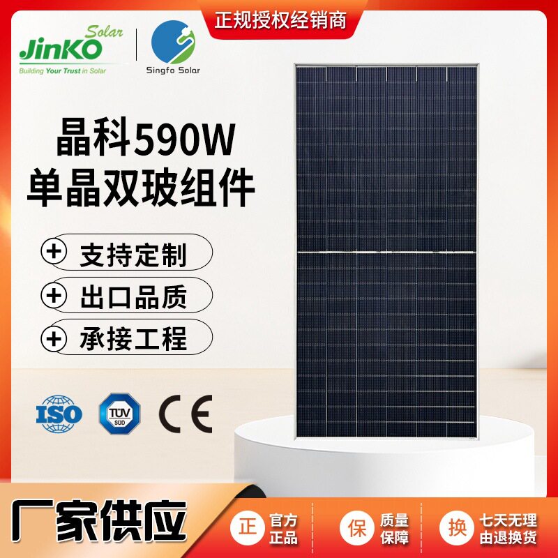 全新现货晶科590W太阳能光伏板双玻单晶硅电池板A级光伏发电组件