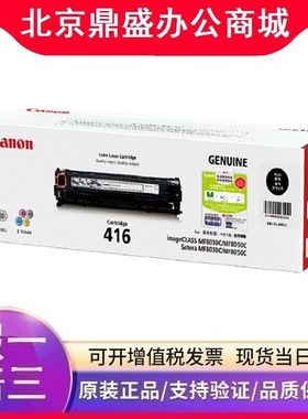 佳能原装416硒鼓CRG-416BK/C/M/Y/8010/8020/8030/8040/8050/8080