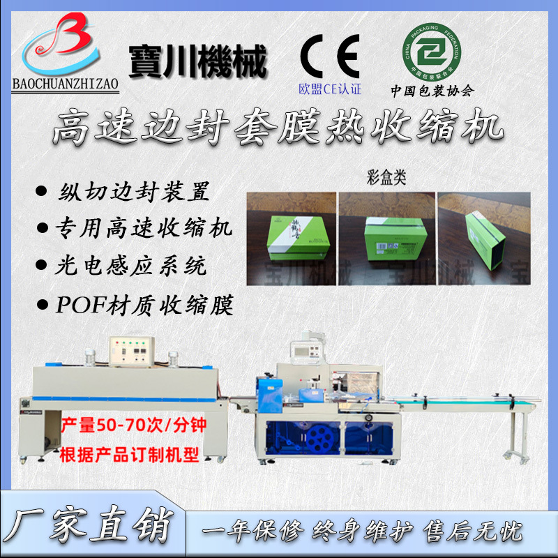 全伺服高速边封热收缩机 套盒高速塑封机 全自动热收缩机